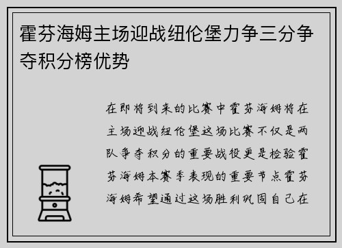 霍芬海姆主场迎战纽伦堡力争三分争夺积分榜优势