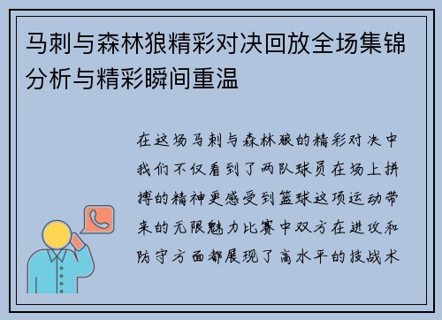 马刺与森林狼精彩对决回放全场集锦分析与精彩瞬间重温