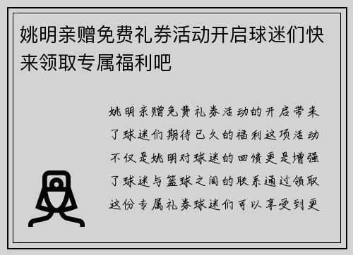 姚明亲赠免费礼券活动开启球迷们快来领取专属福利吧